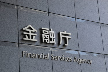 日本の金融機能の安定を担当する中央官庁「金融庁」の基本情報
