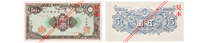 A五円券
