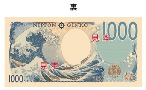 新千円札裏