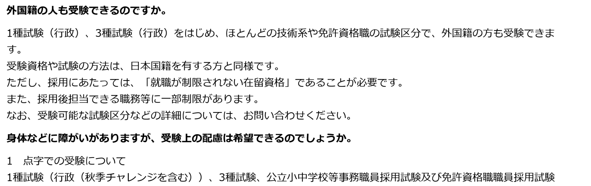 神奈川県｜神奈川県職員採用ホームページ：よくある質問