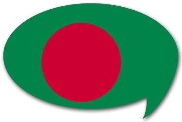【目指せ！外交官】ベンガル湾に注ぐ大河ガンジス川を有する「バングラデシュ人民共和国」の基礎知識（2021年7月調査情報）