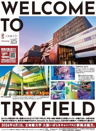 立命館大学 大阪いばらきキャンパスに新拠点「WELCOME TO TRY FIELD」が誕生。4/1新聞広告を展開（2024年4月情報）