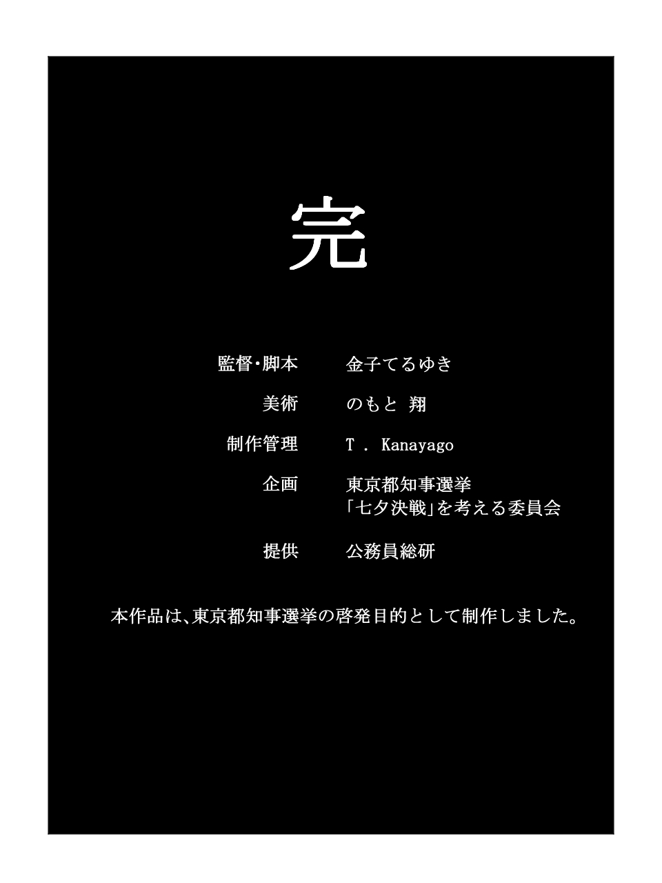 憂国の銀次 - 選挙の憂いをAIに聞いてみた10