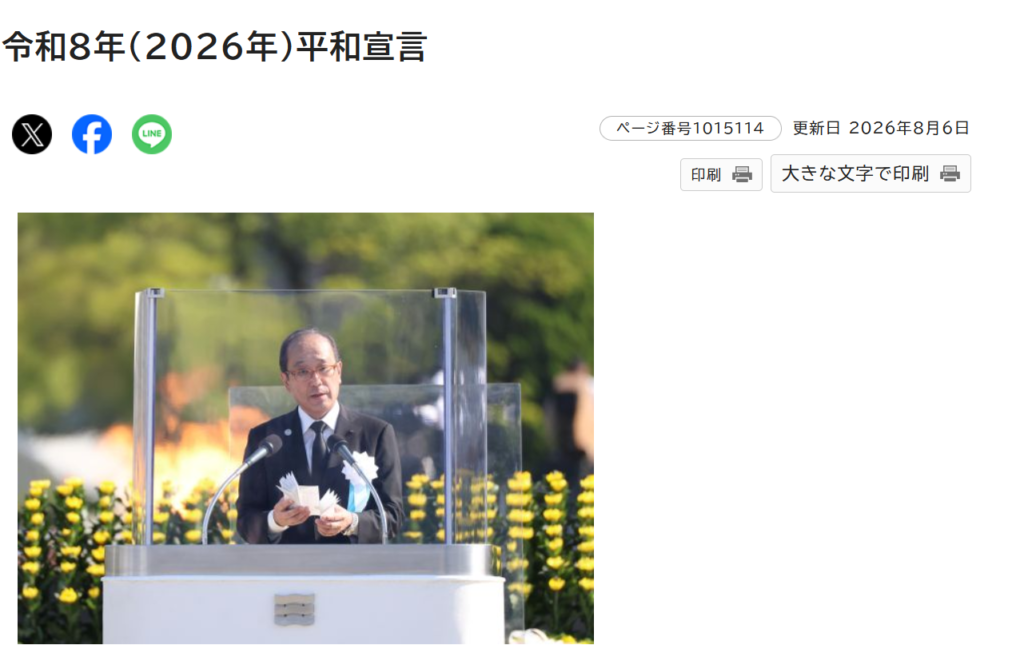 https://www.city.hiroshima.lg.jp/atomicbomb-peace/1036662/1003065/1015114.html